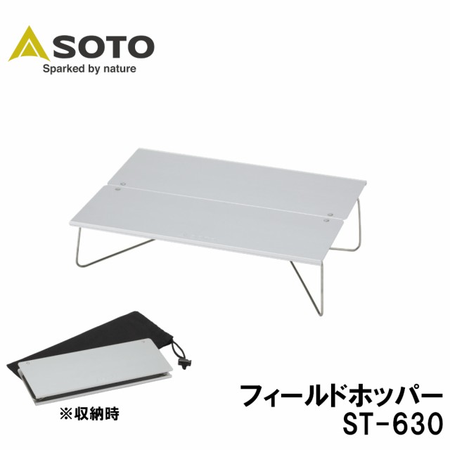 SOTO フィールドホッパーST-630 A4サイズ