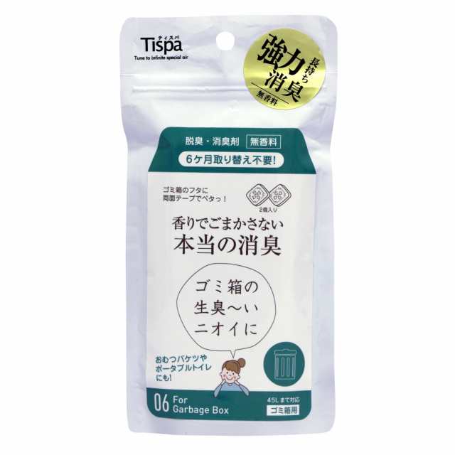 Tispa ゴミ箱用 消臭剤 4 500円以上購入で全国送料無料 生ごみ ゴミ箱 おむつ 介護 強力消臭の通販はau Pay マーケット 住江織物セレクトショップ