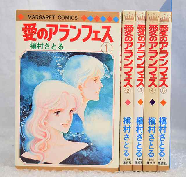 中古品 槇村さとる 愛のアランフェス 完結 7巻セットの通販はau Pay マーケット カウカウキング Au Pay マーケット店