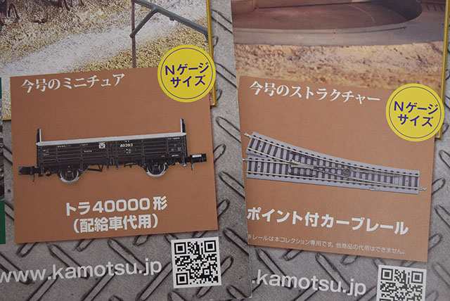 未使用品 日本の貨物列車 42 44号 トラ形 配給車代用 ポイント付カーブレール アシェットの通販はau Pay マーケット カウカウキング Au Pay マーケット店