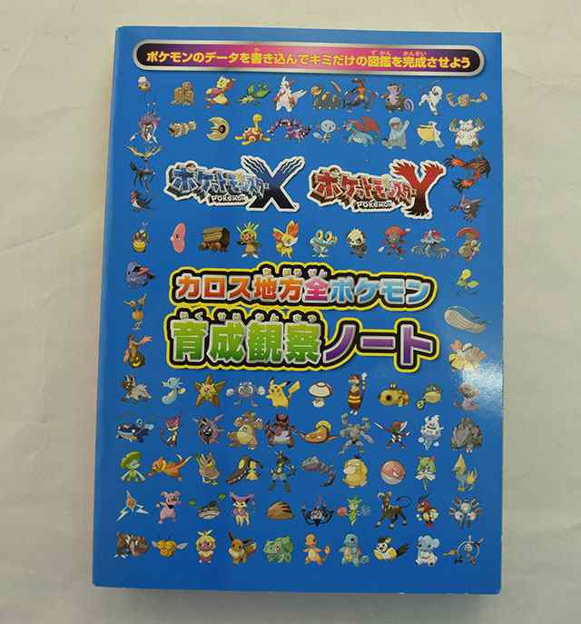 中古品 カロス地方 全 ポケモン 育成観察ノート ポケットモンスター X Y ファミ通 付録 2月号の通販はau Pay マーケット カウカウキング Au Pay マーケット店