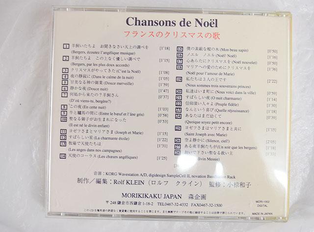 中古品】フランスのクリスマスの歌 伴奏用の通販はau PAY マーケット 