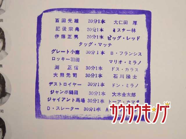 中古 全日本プロレス パンフ 79第7回チャンピオンカーニバル Dスレーター ブッチャー デストロイヤー ドスカラス マリオミラノ 馬場の通販はau Pay マーケット カウカウキング Au Pay マーケット店