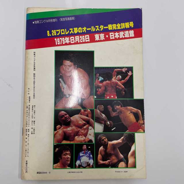 プロレス夢のオールスター戦 増刊号３巻セット | www