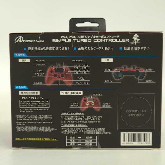 中古】アンサー PS4/PS3/PC用 シンプルターボコントローラ 零 ZERO