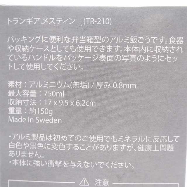 中古・未使用品】トランギア メスティン MESSTIN スモール [HDケース