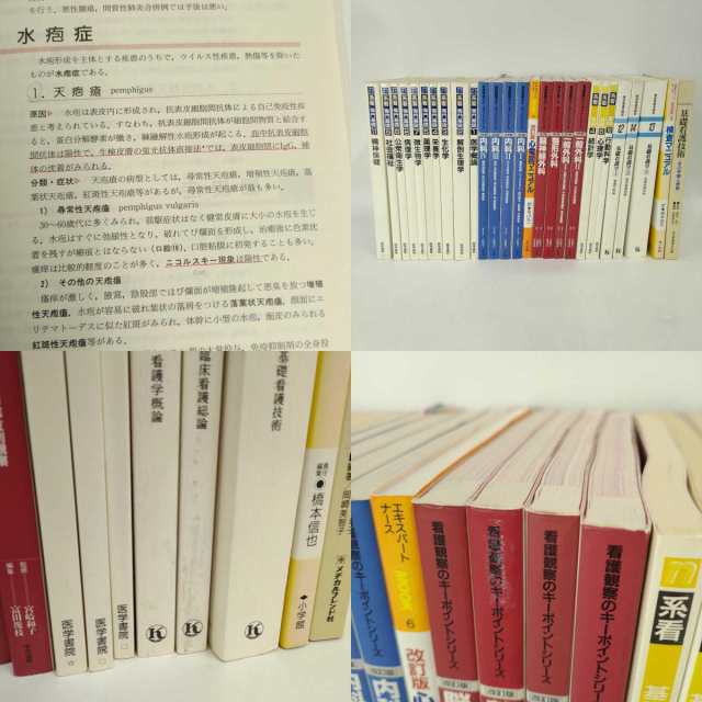 中古】[セット] 新版看護学全書 メジカルフレンド社 成人看護学 基礎 ...