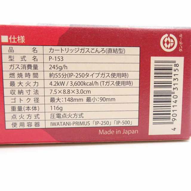 【未使用】プリムス ウルトラバーナー シングルバーナー カートリッジガスコンロ(直結型) P-153 アウトドア キャンプ