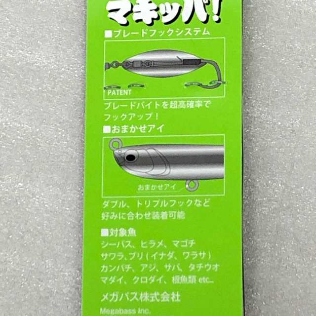 【中古・未使用品】メガバス マキッパ キャンペーン マキッパ30g 限定カラー(金・銀) 2個セット Megabass｜au PAY マーケット