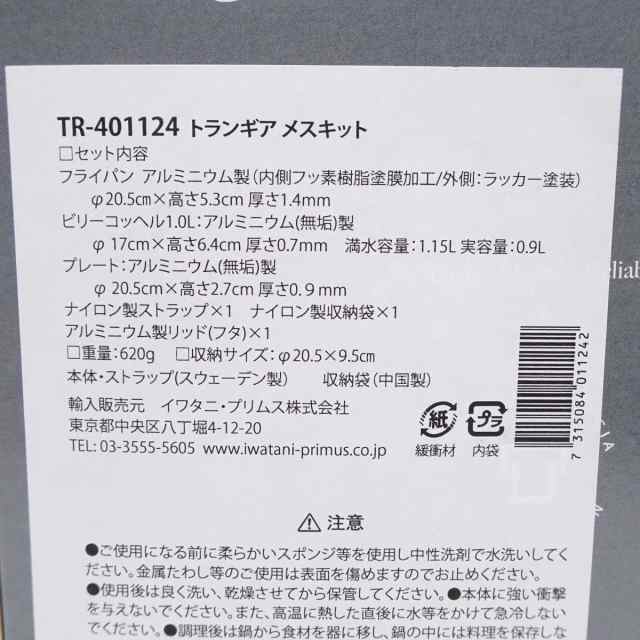 中古・未使用品】トランギア メスキット キャンピングセット 124-T TR