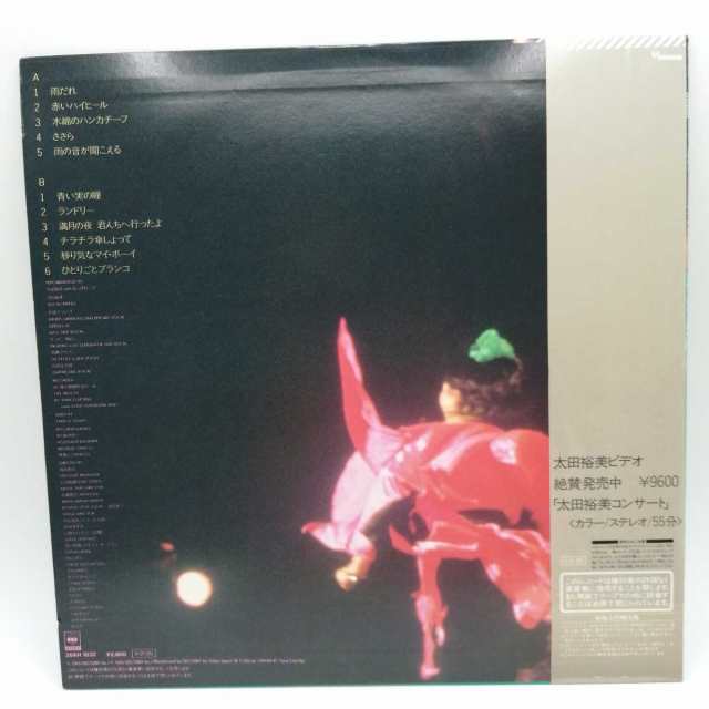 中古】LP 太田裕美 HIROMIC WORLD〜FIRST LIVE ALBUM 帯付 1985年 28AH