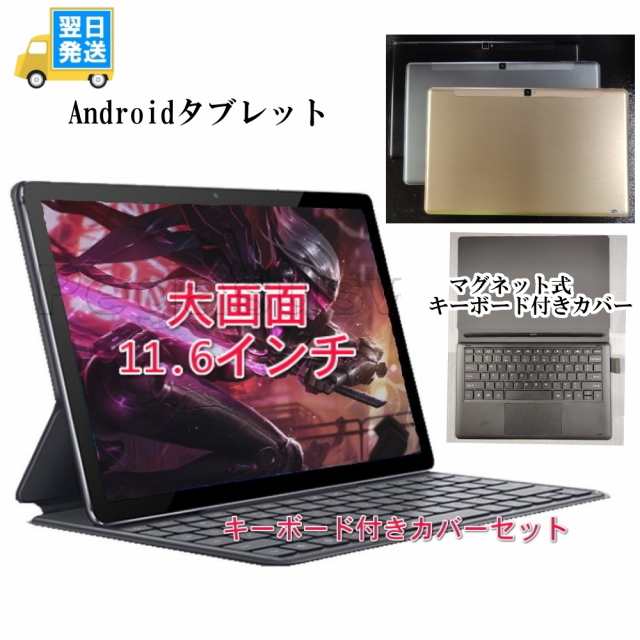 Androidタブレット 大画面 12インチ キーボードセット デュアルカメラ 10コア メモリ4g ストレージ64g Song社製の通販はau Pay マーケット Pegasuswings