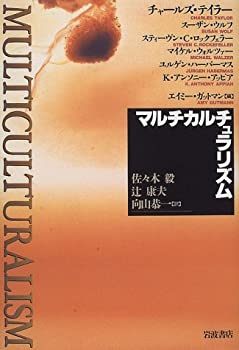 マルチカルチュラリズム(未使用 未開封の中古品)の通販は 12,373円