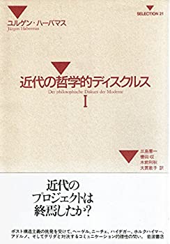 近代の哲学的ディスクルス〈1〉 (SELECTION21)(未使用 未開封の中古品)の通販は 11,220円