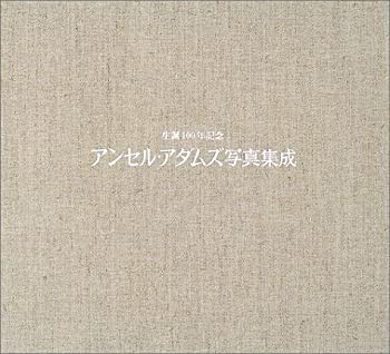 ⏹️貴重 アンセル・アダムズ写真集成 生誕100年記念 - アート/エンタメ