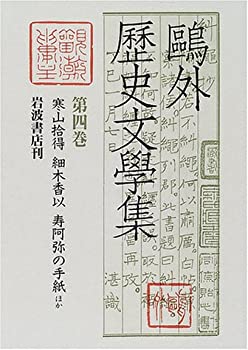 寒山捨得ほか(未使用 未開封の中古品)の通販は 10,750円