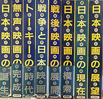 講座日本映画(全8巻)(中古品)