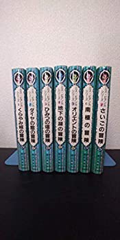 ミス・ビアンカシリーズ(全7冊セット)(中古品)