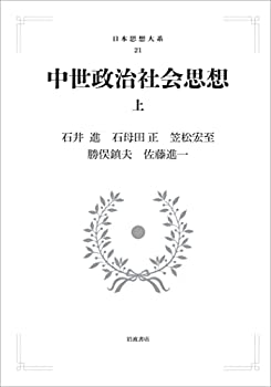 中世政治社会思想　上(未使用 未開封の中古品)の通販は