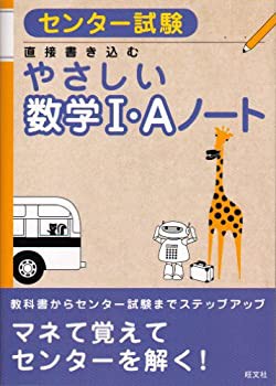 センター試験やさしい数学1 Aノート 中古品 の通販はau Pay マーケット Flash Light