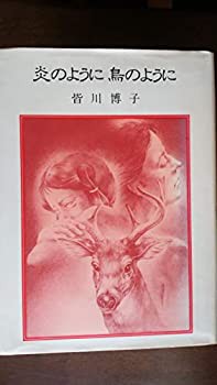 中世城館の実像 (城館研究叢書)(中古品)の通販は その他本