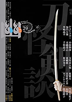 怪談専門誌 幽 VOL.29 (カドカワムック)(未使用 未開封の中古品)の通販は 7,414円