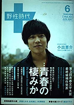 野性時代 第43号 KADOKAWA文芸MOOK (KADOKAWA文芸MOOK 44)(未使用 未開封の中古品)の通販は