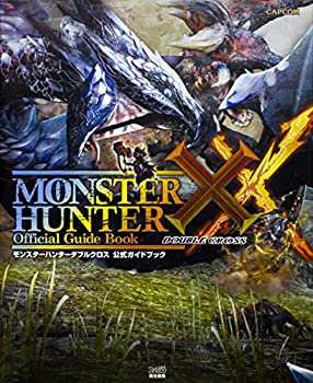 モンスターハンターダブルクロス 公式ガイドブック(未使用 未開封の中古品)の通販は