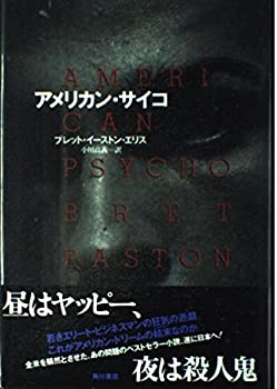 アメリカン・サイコ(未使用 未開封の中古品)の通販は 6,972円