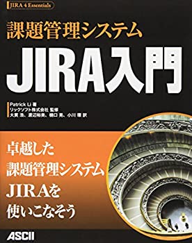 課題管理システム JIRA入門(未使用 未開封の中古品)の通販は