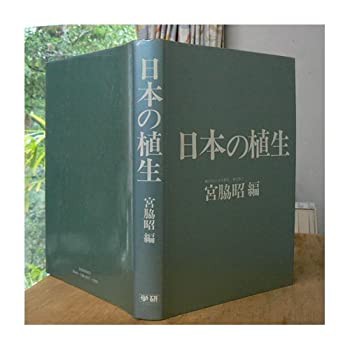 日本の植生(中古品)