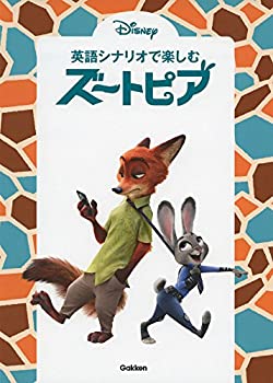 英語シナリオで楽しむ[ズートピア](未使用 未開封の中古品)の通販は