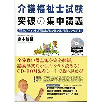 介護福祉士試験突破の集中講義—「流れ」「ポイント」「解法」がわかるから(未使用 未開封の中古品)