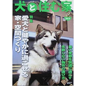 犬と住む家6 (学研ムック)(未使用 未開封の中古品)の通販は 12,350円