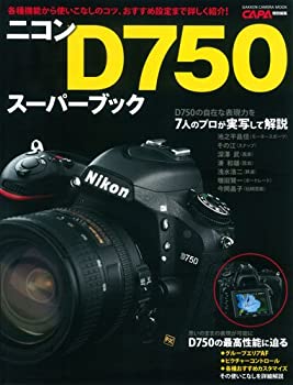 ニコンD750スーパーブック (Gakken Camera Mook)(未使用 未開封の中古品)の通販は 12,604円