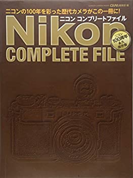 ニコン コンプリートファイル (Gakken Camera Mook)(中古品)の通販は 8,410円