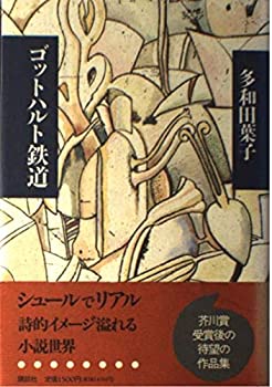 ゴットハルト鉄道(中古品)の通販は