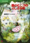 霧のむこうのふしぎな町 (子どもの文学傑作選)(中古品)の通販は