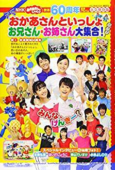 放送60周年記念アルバム NHK おかあさんといっしょ お兄さん・お姉さん大集(未使用 未開封の中古品)