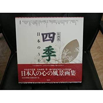 絵画館 四季 日本のうた(セット)(未使用 未開封の中古品)