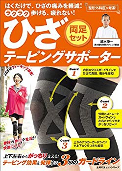 はくだけで、ひざの痛みを軽減! ラクラク歩ける、疲れない! ひざテーピング(未使用 未開封の中古品)