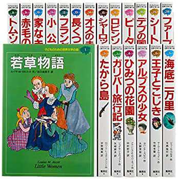 子どものための 世界文学の森 全40巻・セットA(1~20) 20冊セット(中古品)