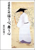 近藤乾之助 謡う心、舞う心(未使用 未開封の中古品)の通販は