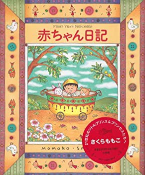 赤ちゃん日記(未使用 未開封の中古品)