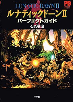 ルナティクドーン2 パーフェクトガイド (Popcom books)(中古品)