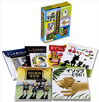 世界名作おはなし絵本6冊セット(未使用 未開封の品) 日本正規品 kiko.t