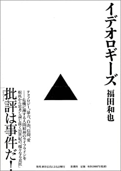 イデオロギーズ(未使用 未開封の中古品)の通販は