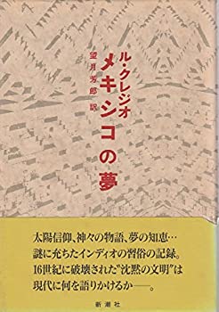 メキシコの夢(中古品) 9,432円