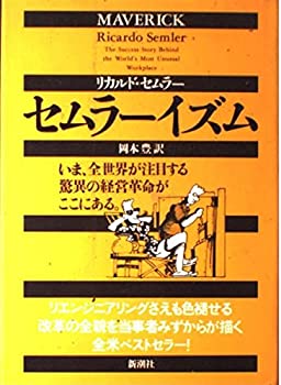 セムラーイズム(中古品)の通販は
