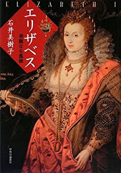エリザベス—華麗なる孤独(未使用 未開封の中古品)の通販は